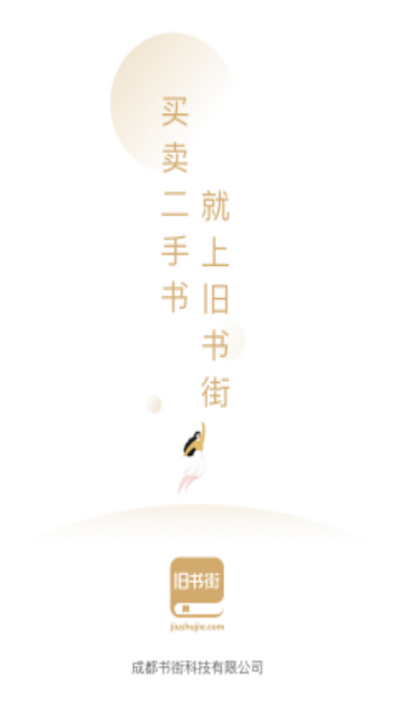 旧书街官方版