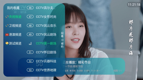 空格直播精简版