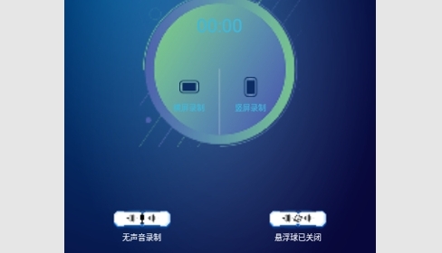 录屏录制免费版