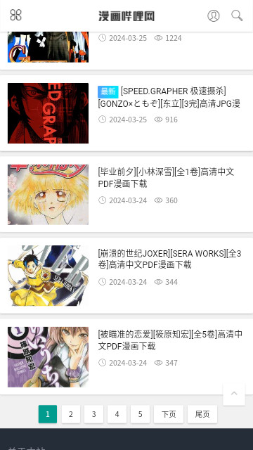 漫画哔哩网官方版