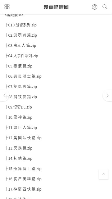 漫画哔哩网官方版