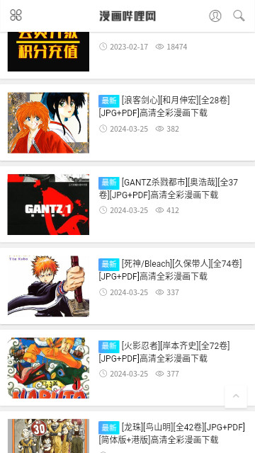 漫画哔哩网官方版