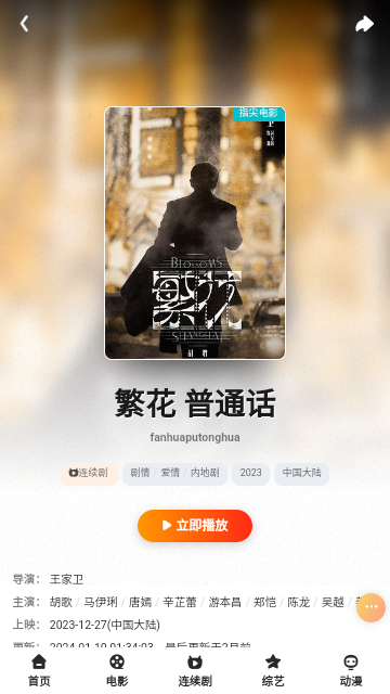 指尖电影2024最新版