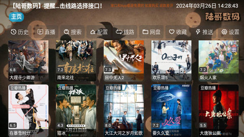 陆哥影视仓电视盒子版
