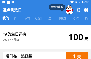 准点倒数日官方版