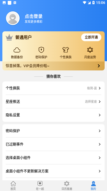 准点倒数日官方版