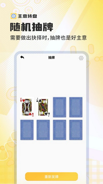 主意转盘手机版
