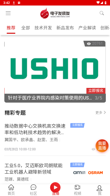 电子发烧友手机版