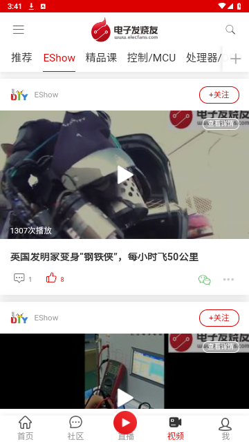 电子发烧友手机版