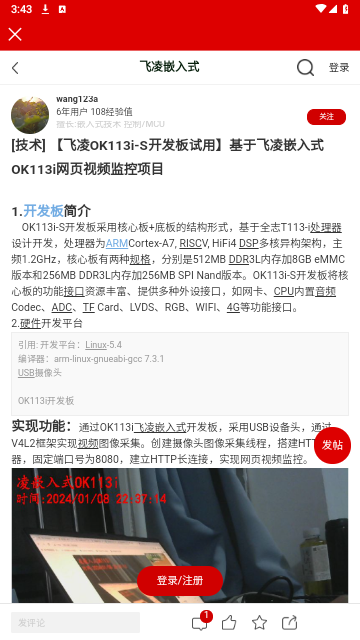 电子发烧友手机版