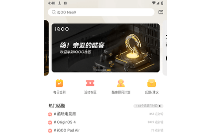 iQOO社区2024最新版