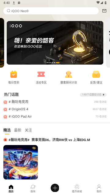 iQOO社区2024最新版