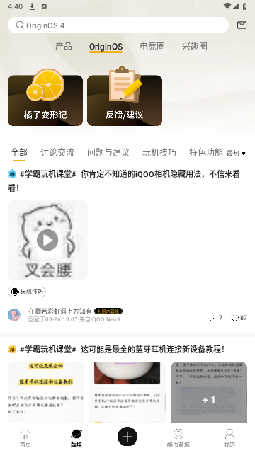 iQOO社区2024最新版