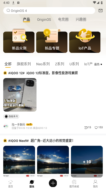 iQOO社区2024最新版