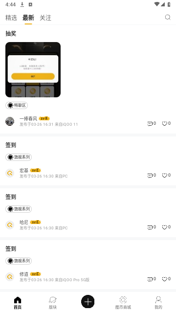 iQOO社区2024最新版
