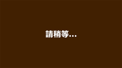 蜡笔小新手游安卓版