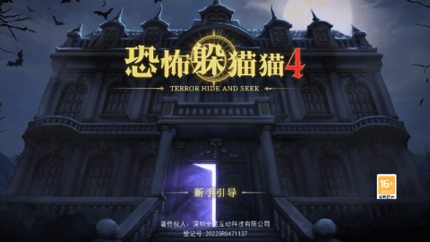 恐怖躲猫猫4无广告版