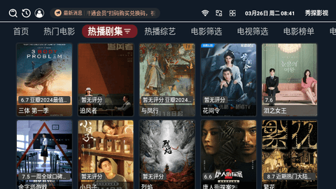 秀探影视2024最新版