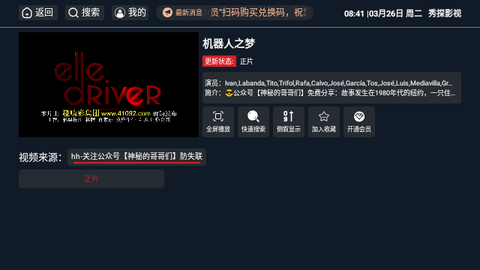 秀探影视2024最新版