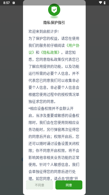 启航计步手机版