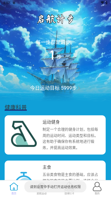 启航计步手机版