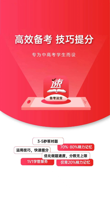 速提分官方版