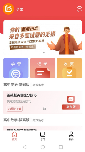速提分官方版