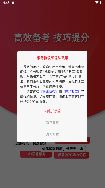 速提分官方版
