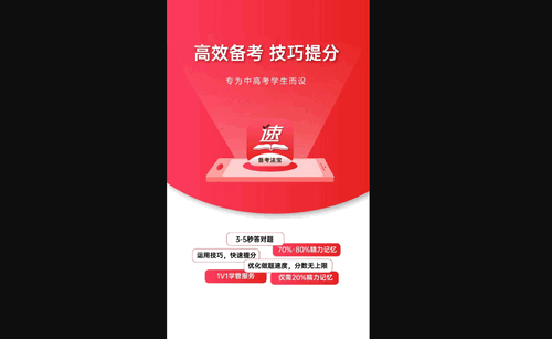 速提分官方版
