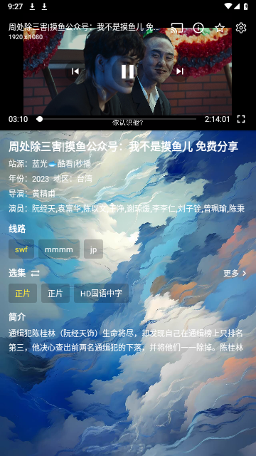小鱼干4K免费版