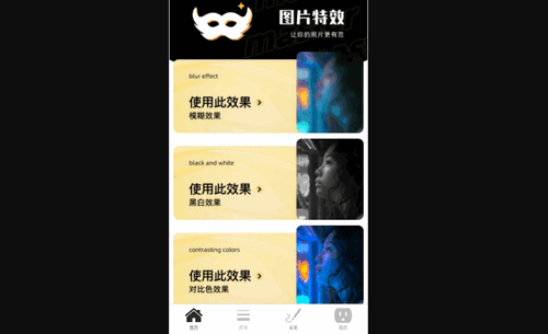 特效大咖最新版