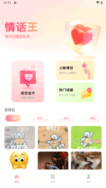 超级情话王最新版