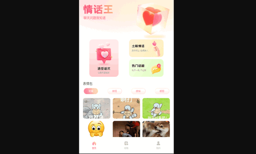 超级情话王最新版