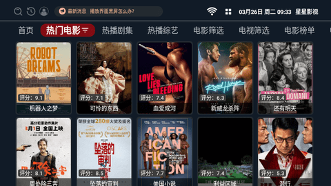 星星影视TV免登录版