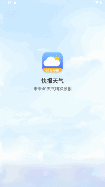 快报天气安卓版