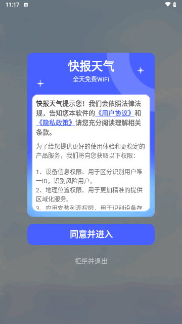 快报天气安卓版