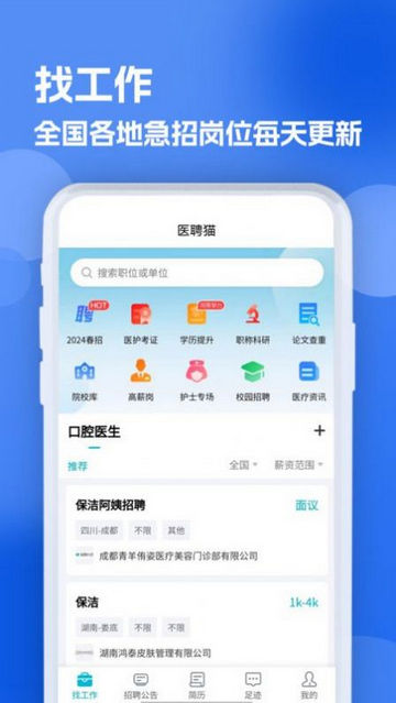 口腔招聘求职网官方版
