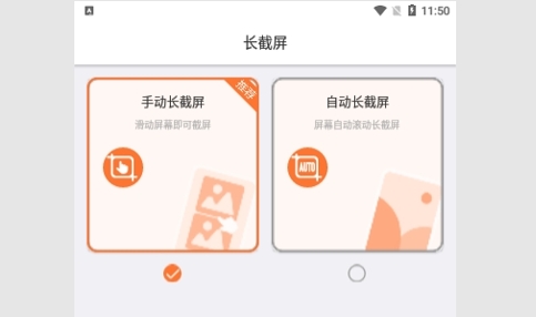 滚动截屏长截图无广告版
