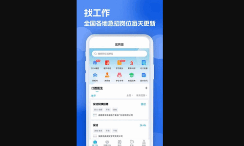 口腔招聘求职网官方版