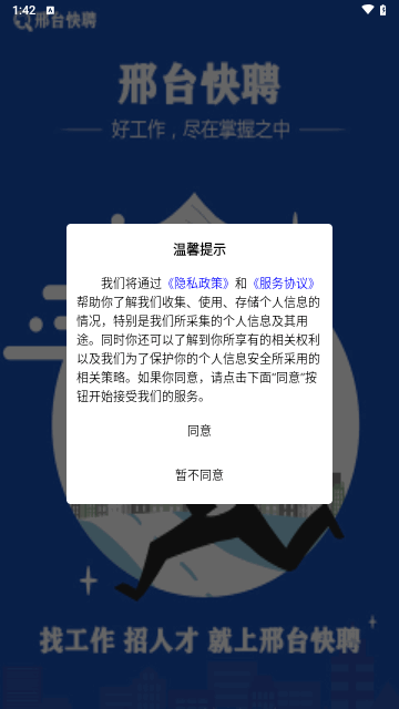 邢台快聘最新版