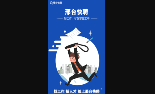 邢台快聘最新版