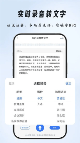 语音文字办公专家官方版