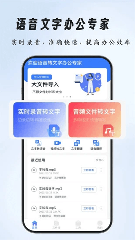 语音文字办公专家官方版