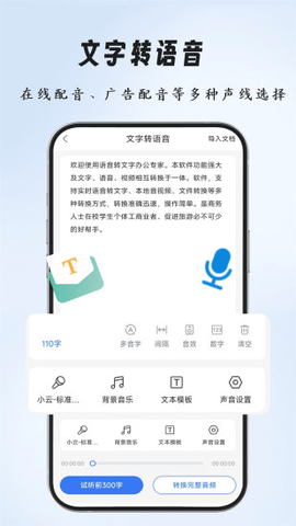 语音文字办公专家官方版