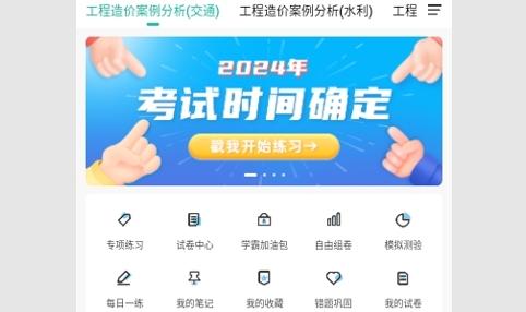 一级造价师练题狗免费版