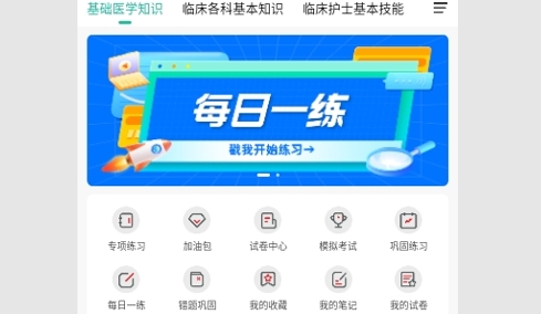 护理三基练题狗手机版