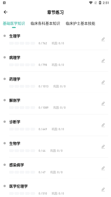 护理三基练题狗手机版
