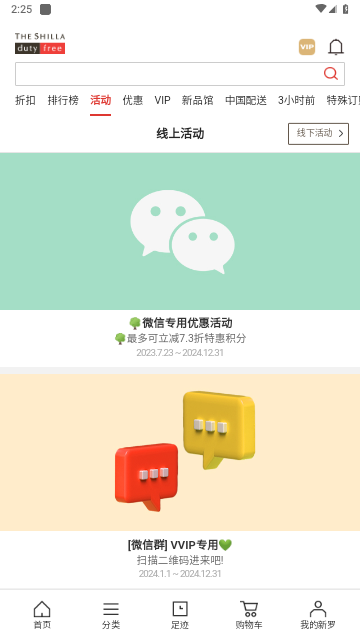 新罗免税店2024最新版