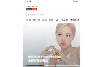 新罗免税店2024最新版