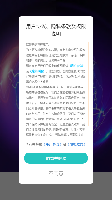 雷神充电手机版
